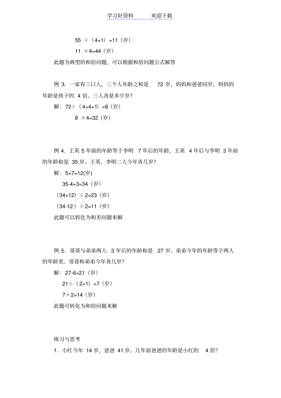 小学四年级奥数年龄问题_第2页
