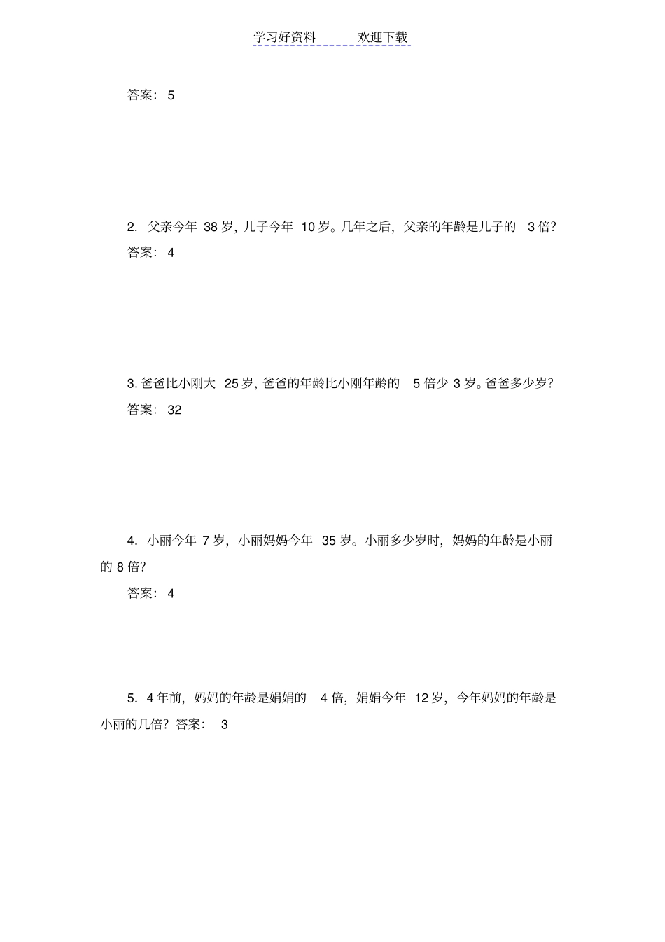 小学四年级奥数年龄问题_第3页