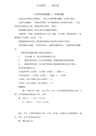 小学四年级奥数年龄问题