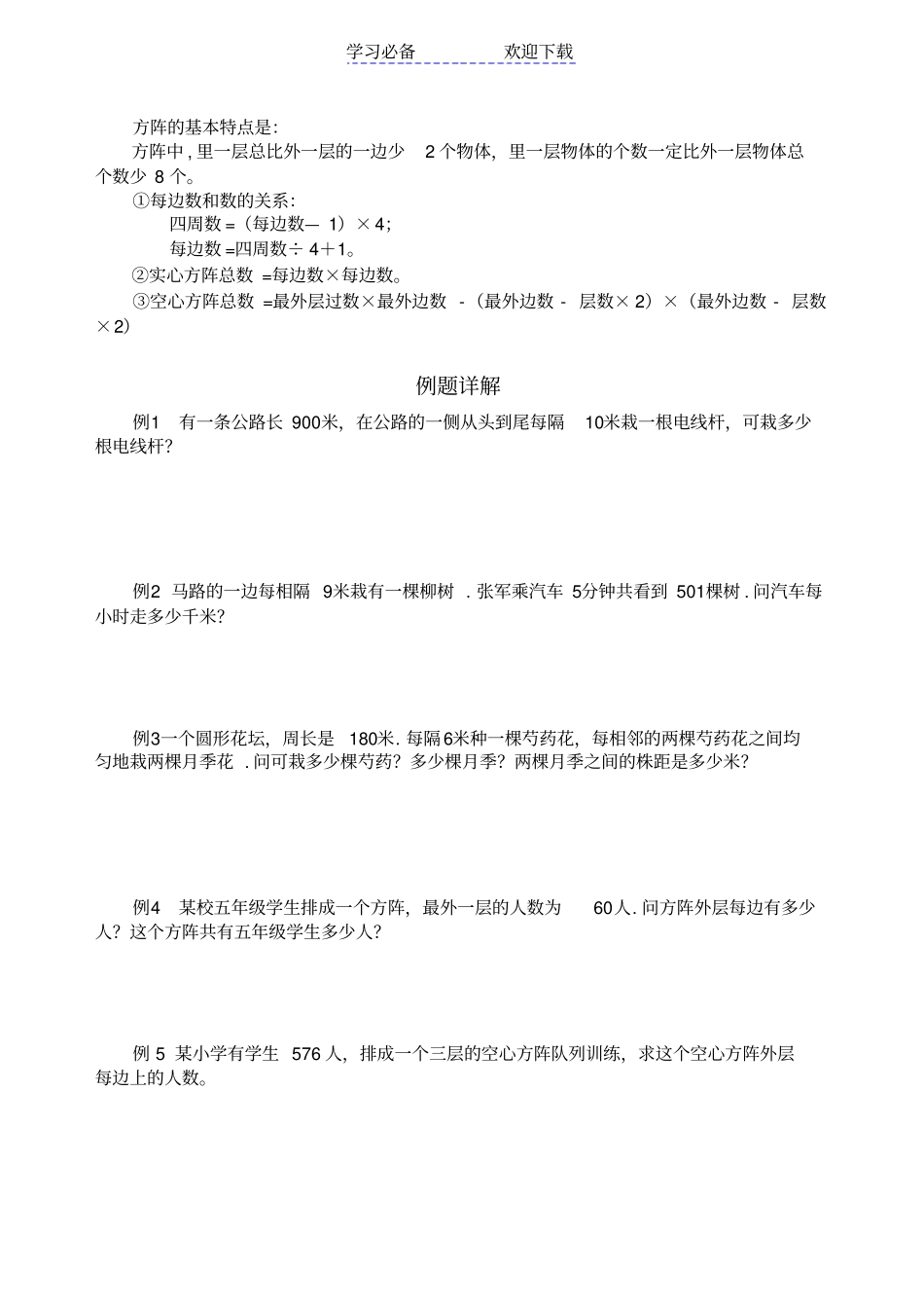 小学四年级奥数--植树和方阵问题_第2页