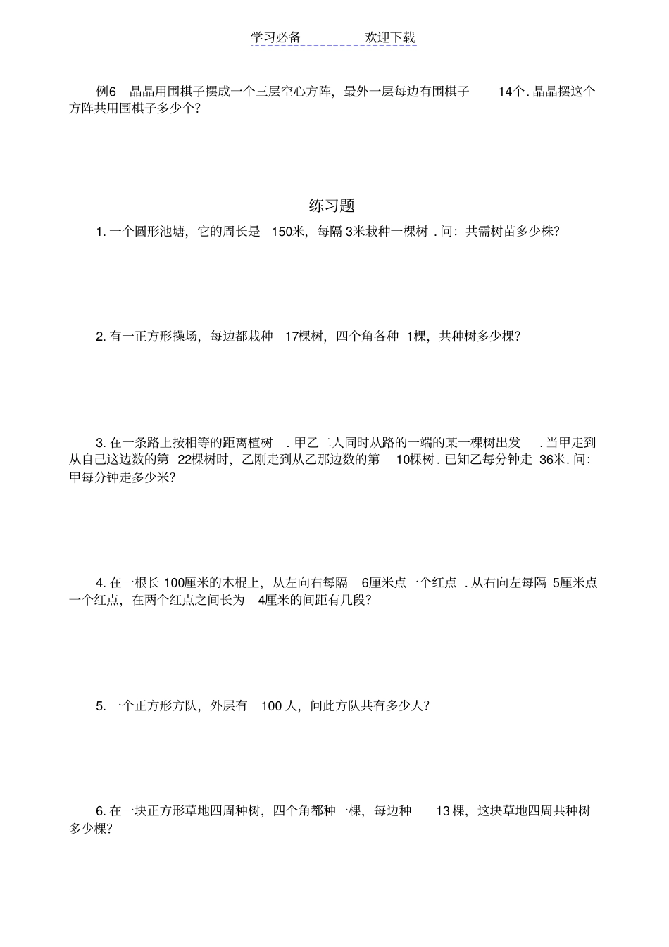 小学四年级奥数--植树和方阵问题_第3页