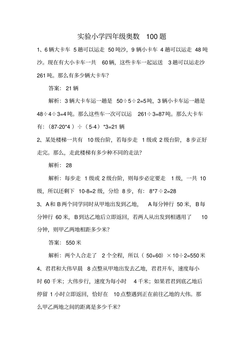 小学四年级奥数100题附_第1页