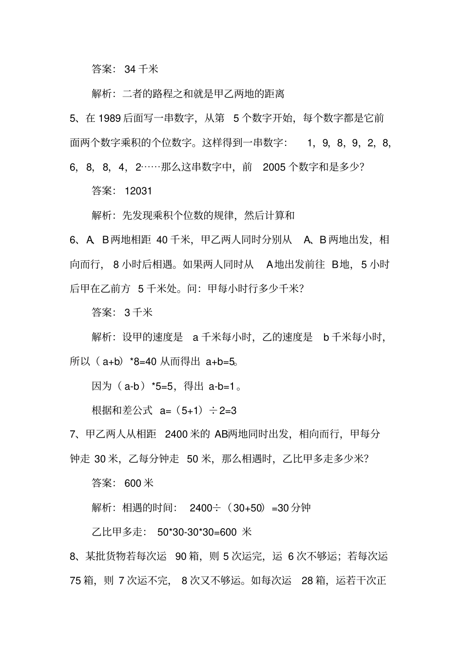 小学四年级奥数100题附_第2页