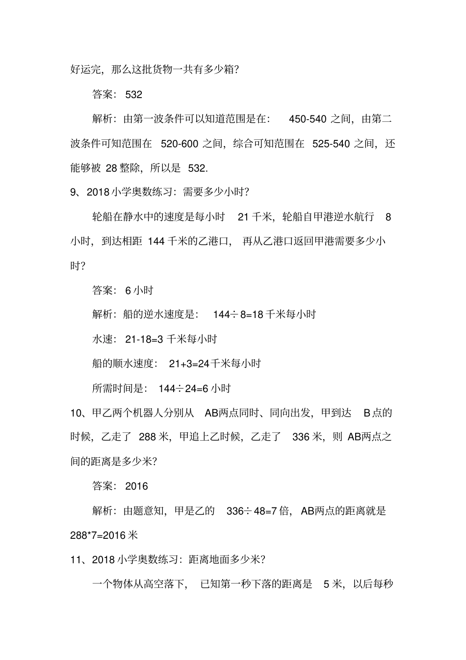 小学四年级奥数100题附_第3页