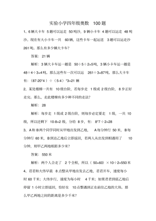 小学四年级奥数100题附
