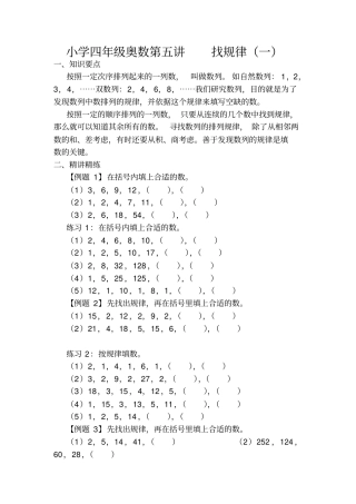 小学四年级奥数找规律