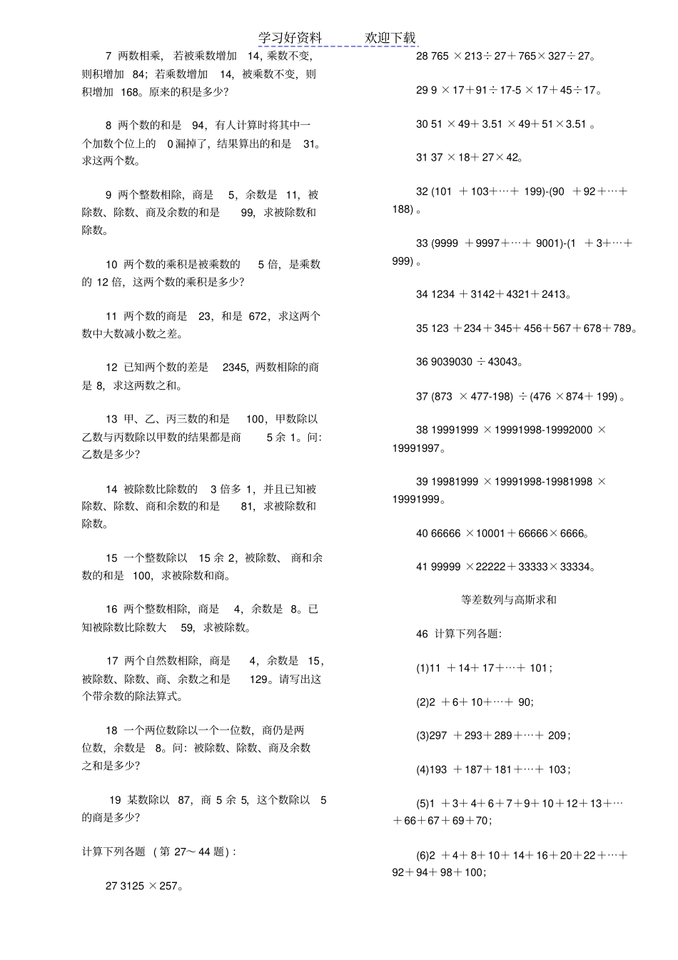 小学四年级奥数典型练习试题_第1页