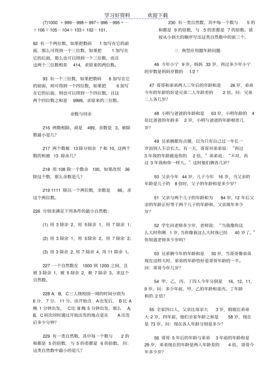 小学四年级奥数典型练习试题_第2页