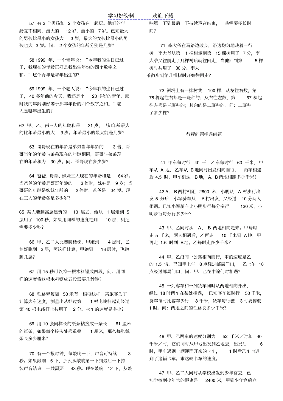 小学四年级奥数典型练习试题_第3页