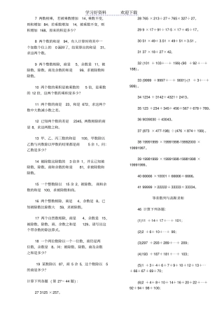 小学四年级奥数典型练习试题