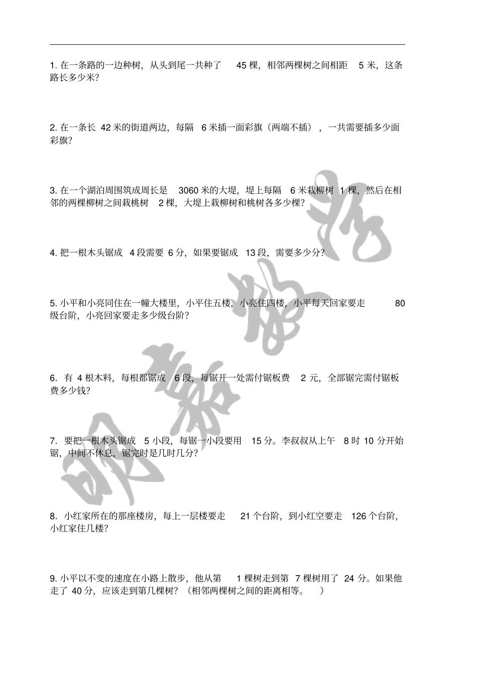 小学四年级奥数植树问题经典_第1页