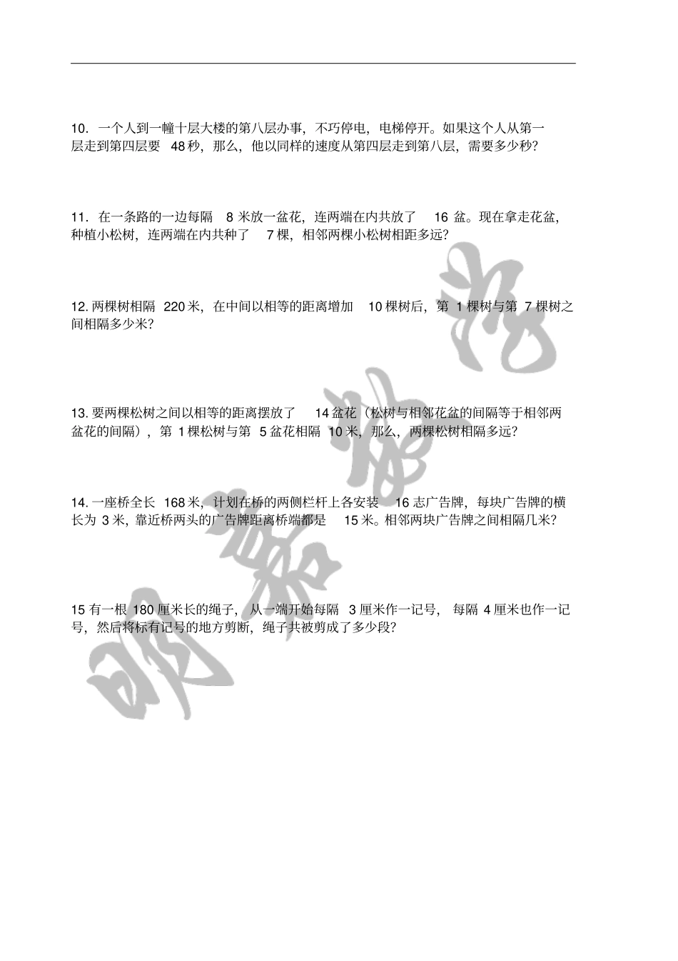 小学四年级奥数植树问题经典_第2页