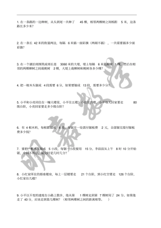 小学四年级奥数植树问题经典