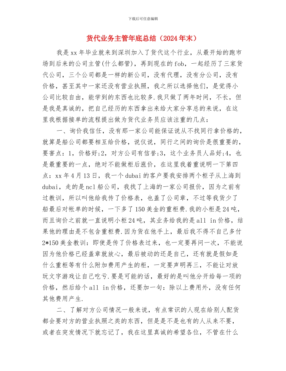 货代业务主管个人年终总结与货代业务主管年底总结汇编_第3页