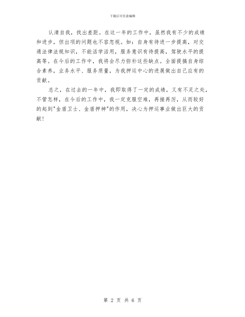 货代业务主管个人年终总结与货代业务主管年度工作总结三汇编_第2页