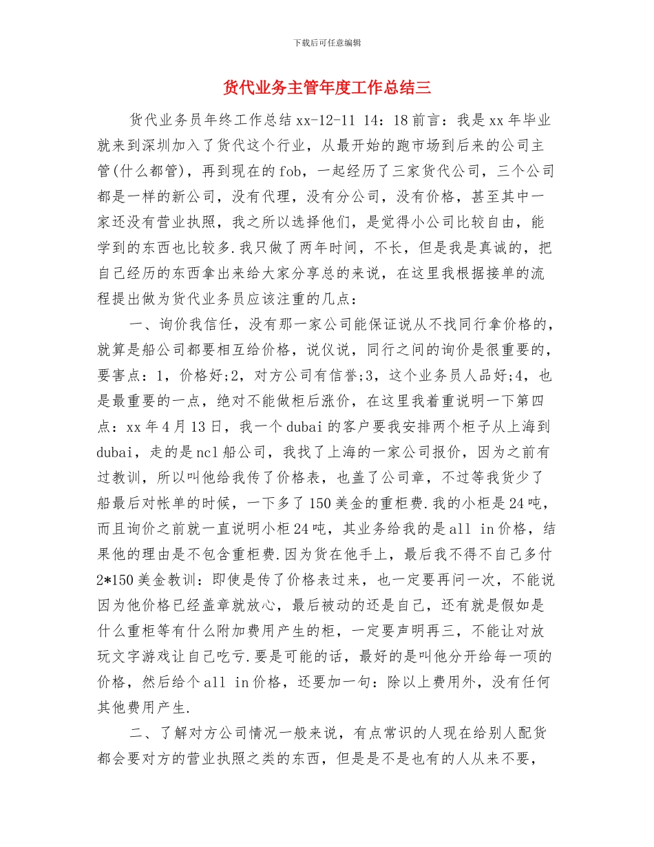 货代业务主管个人年终总结与货代业务主管年度工作总结三汇编_第3页