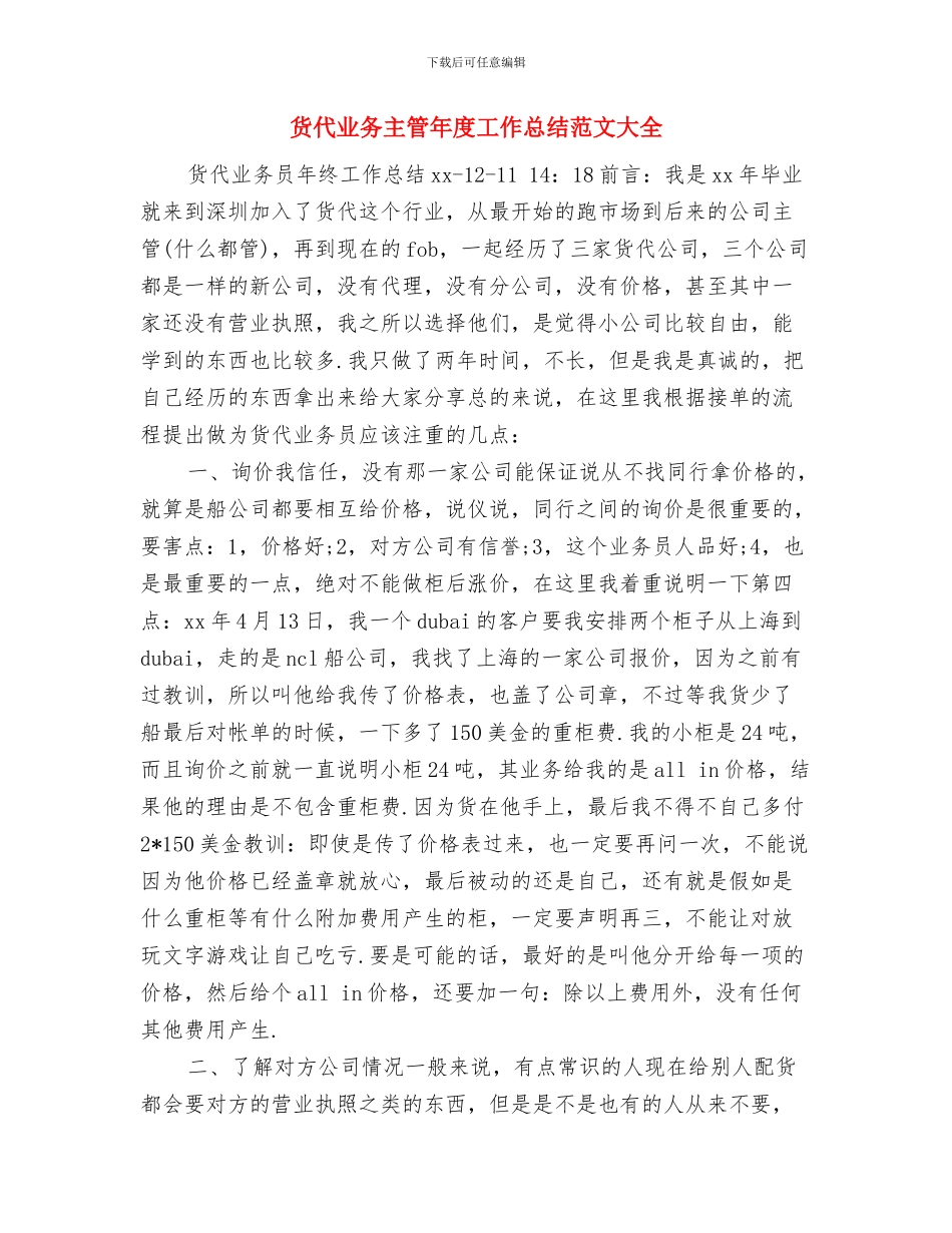 货代业务主管个人年终总结与货代业务主管年度工作总结范文大全汇编_第3页