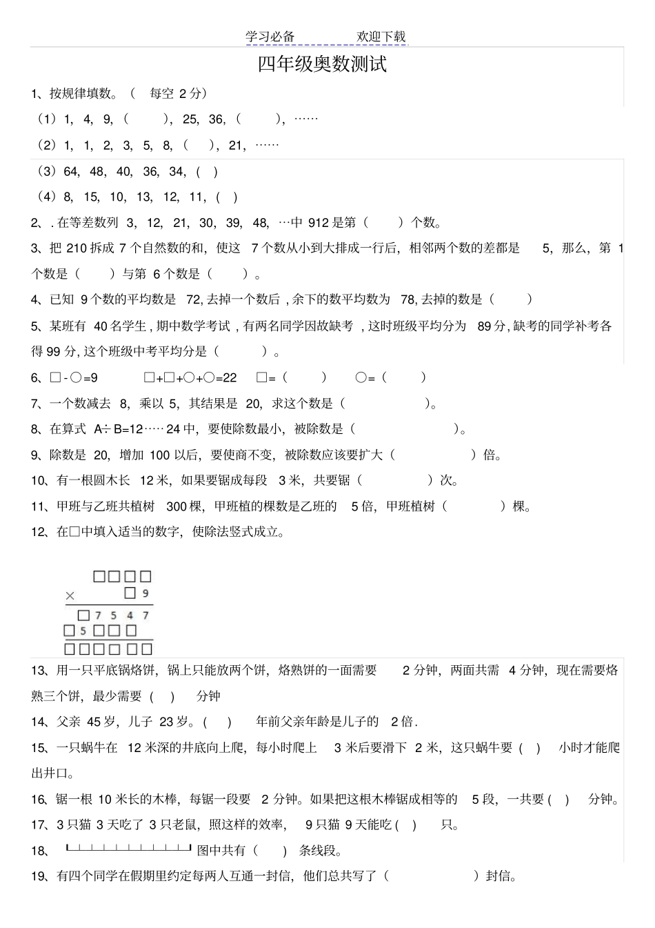 小学四年级奥数测试题及答案_第1页