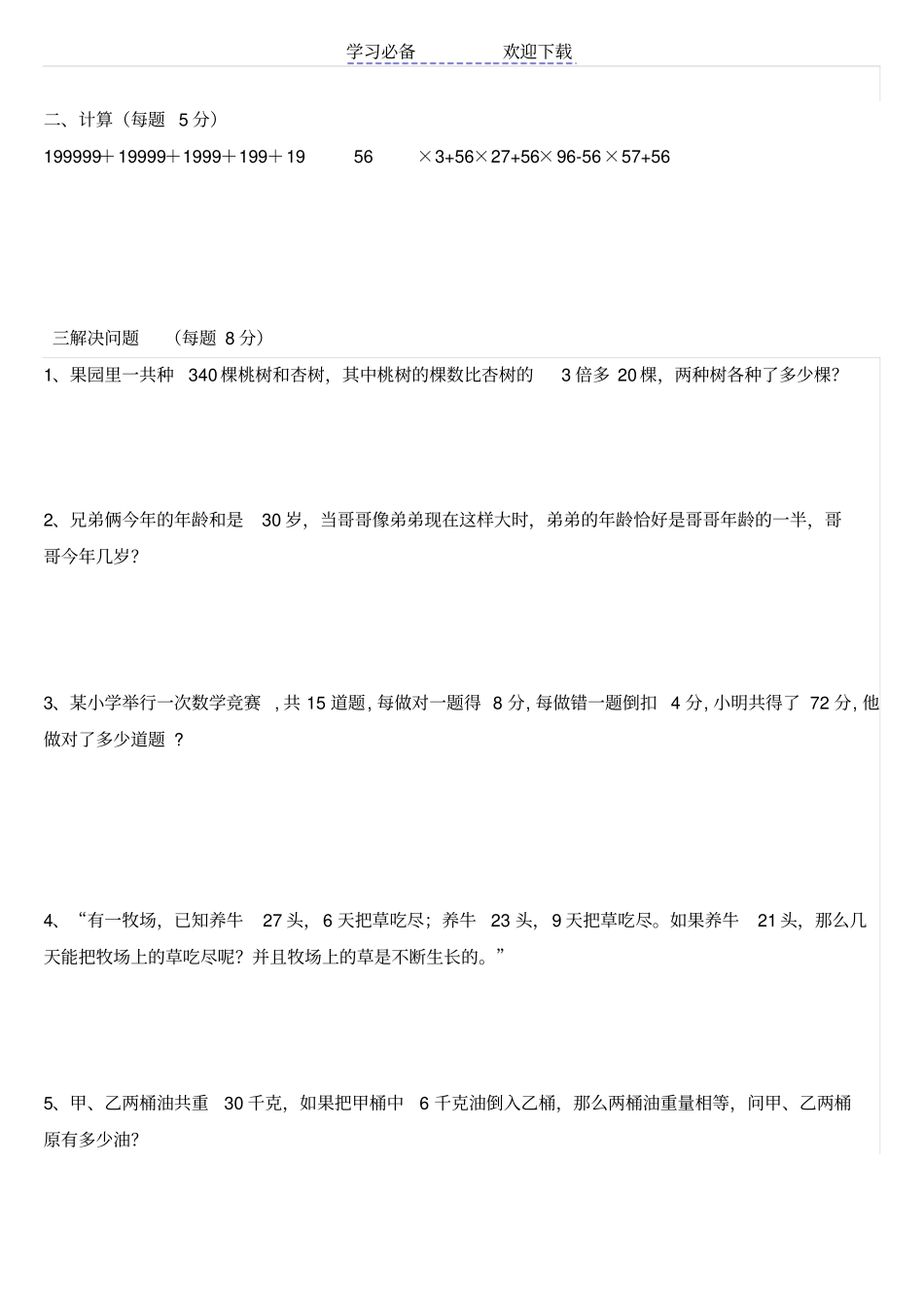 小学四年级奥数测试题及答案_第2页