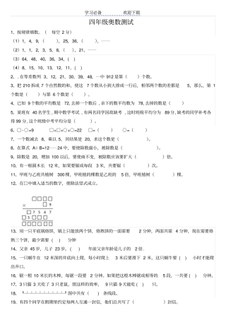 小学四年级奥数测试题及答案