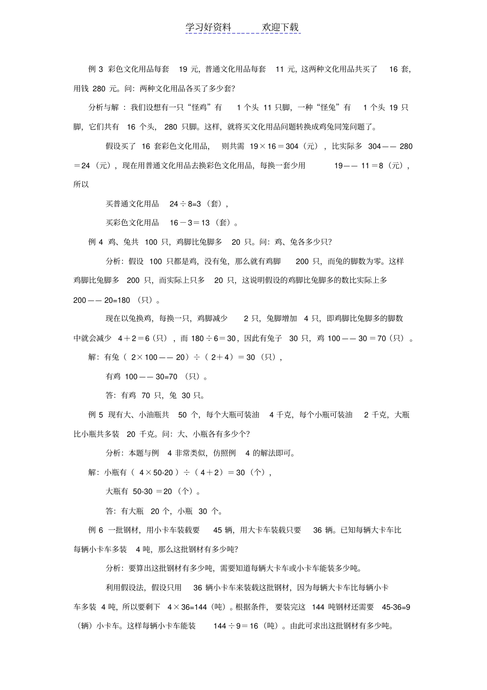小学四年级奥数教程—鸡兔同笼问题和假设法_第2页