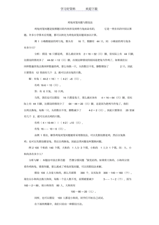 小学四年级奥数教程—鸡兔同笼问题和假设法