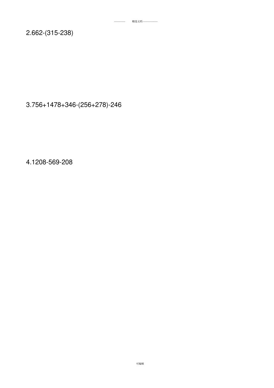 小学四年级奥数练习题_第2页