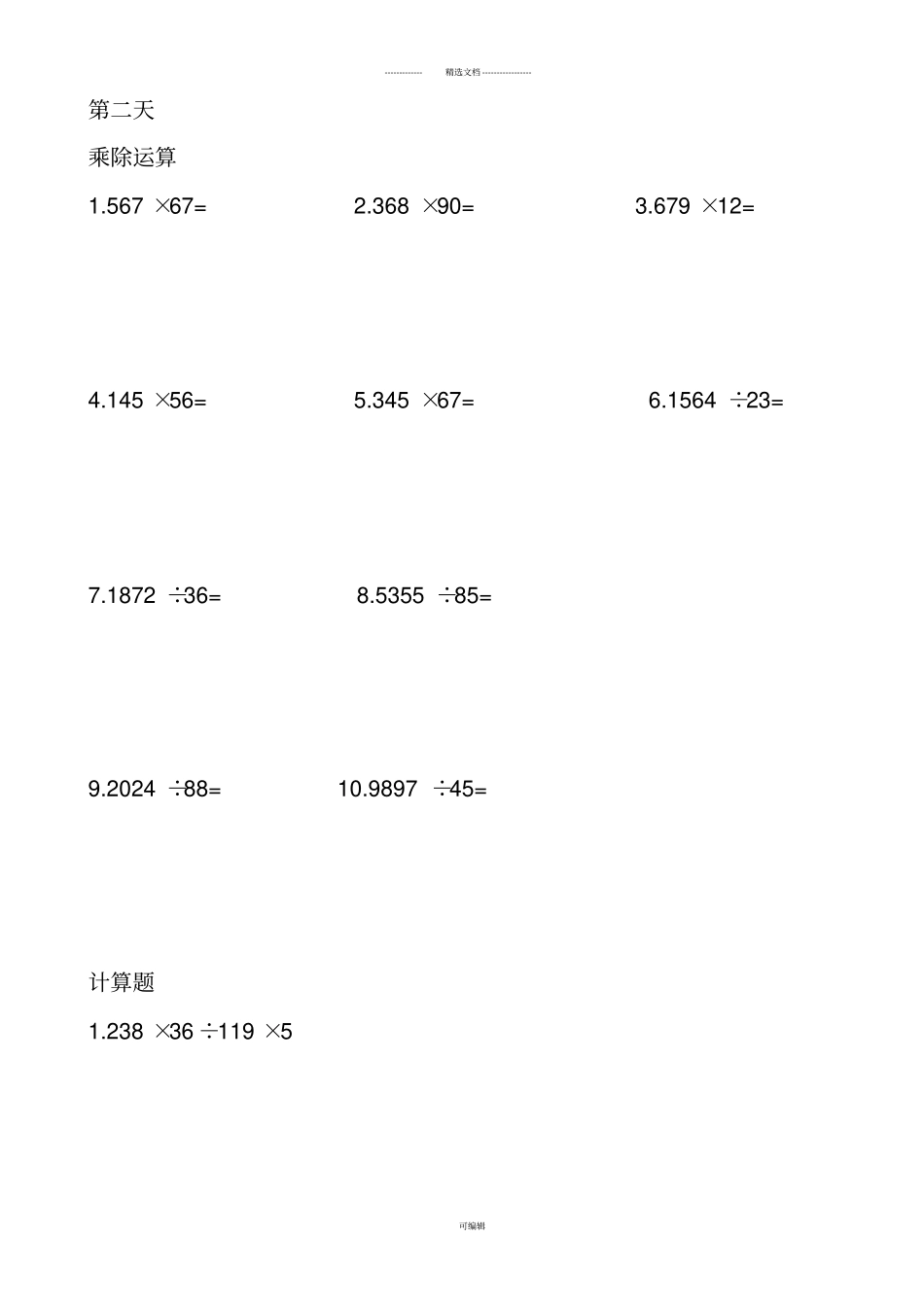 小学四年级奥数练习题_第3页