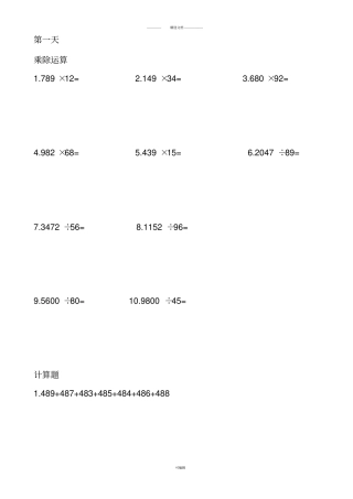 小学四年级奥数练习题