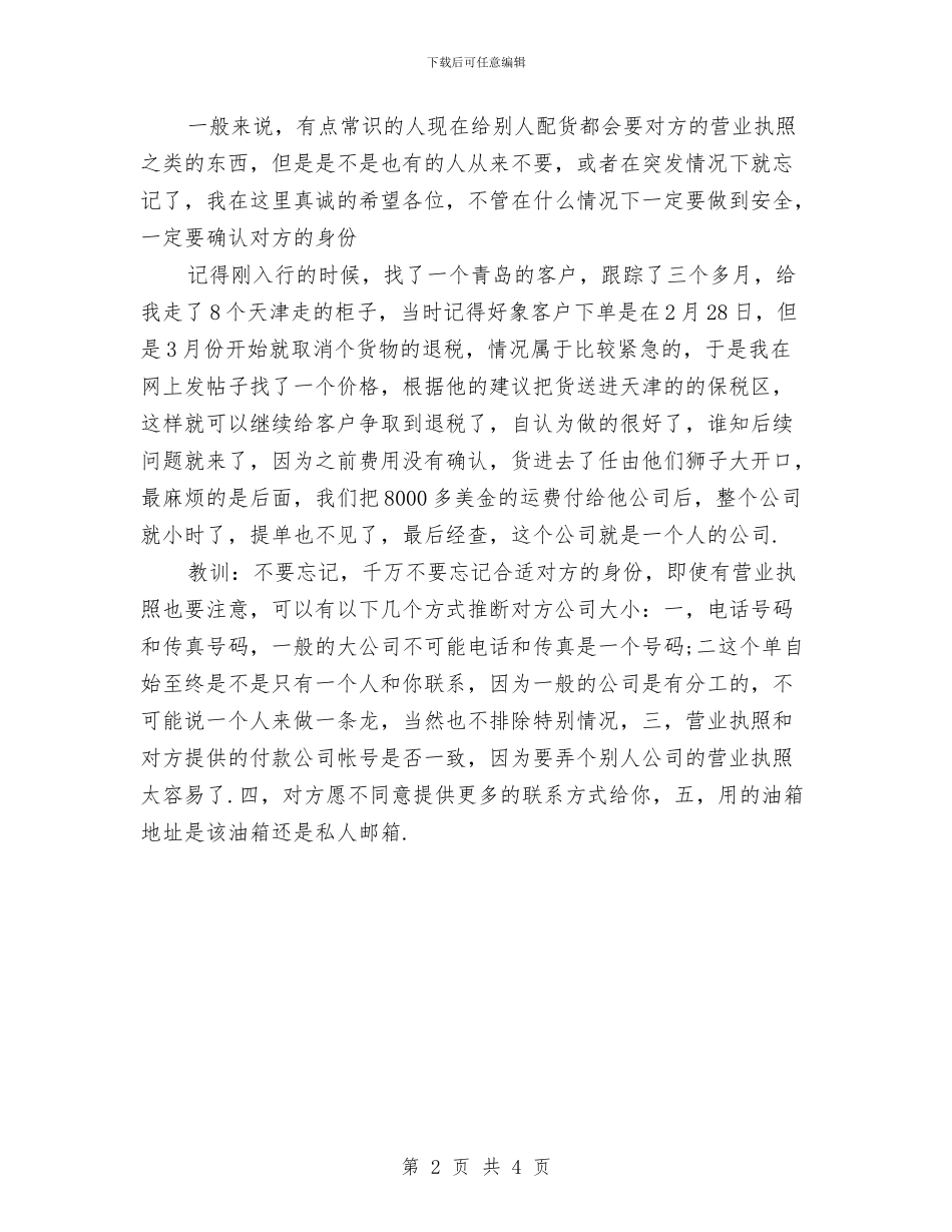 货代业务主管年度总结报告四与货代业务主管年总总结模板实例汇编_第2页