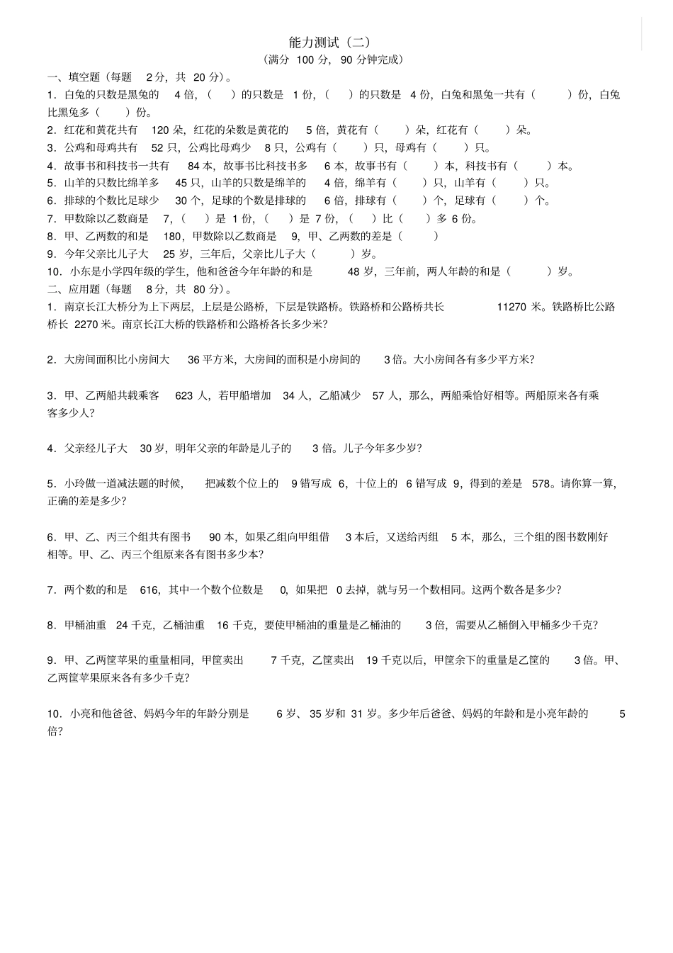 小学四年级奥数还原问题_第3页