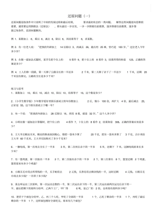 小学四年级奥数还原问题