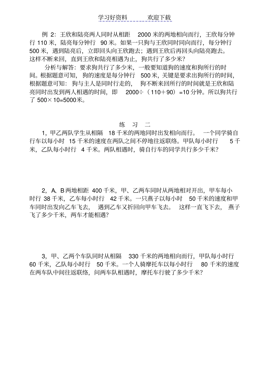 小学四年级奥数行程问题_第2页