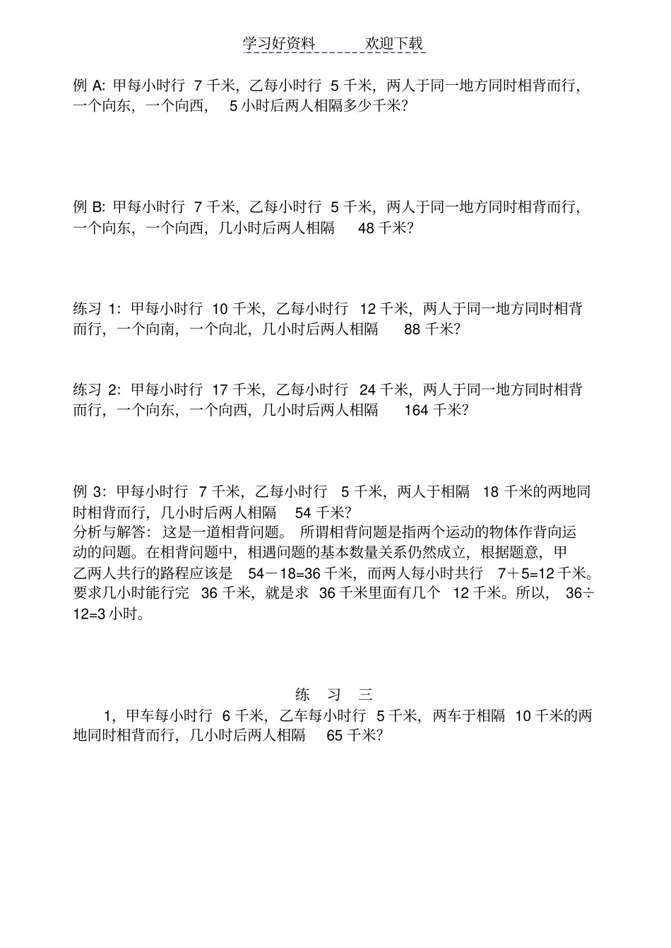 小学四年级奥数行程问题_第3页