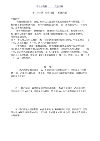 小学四年级奥数行程问题