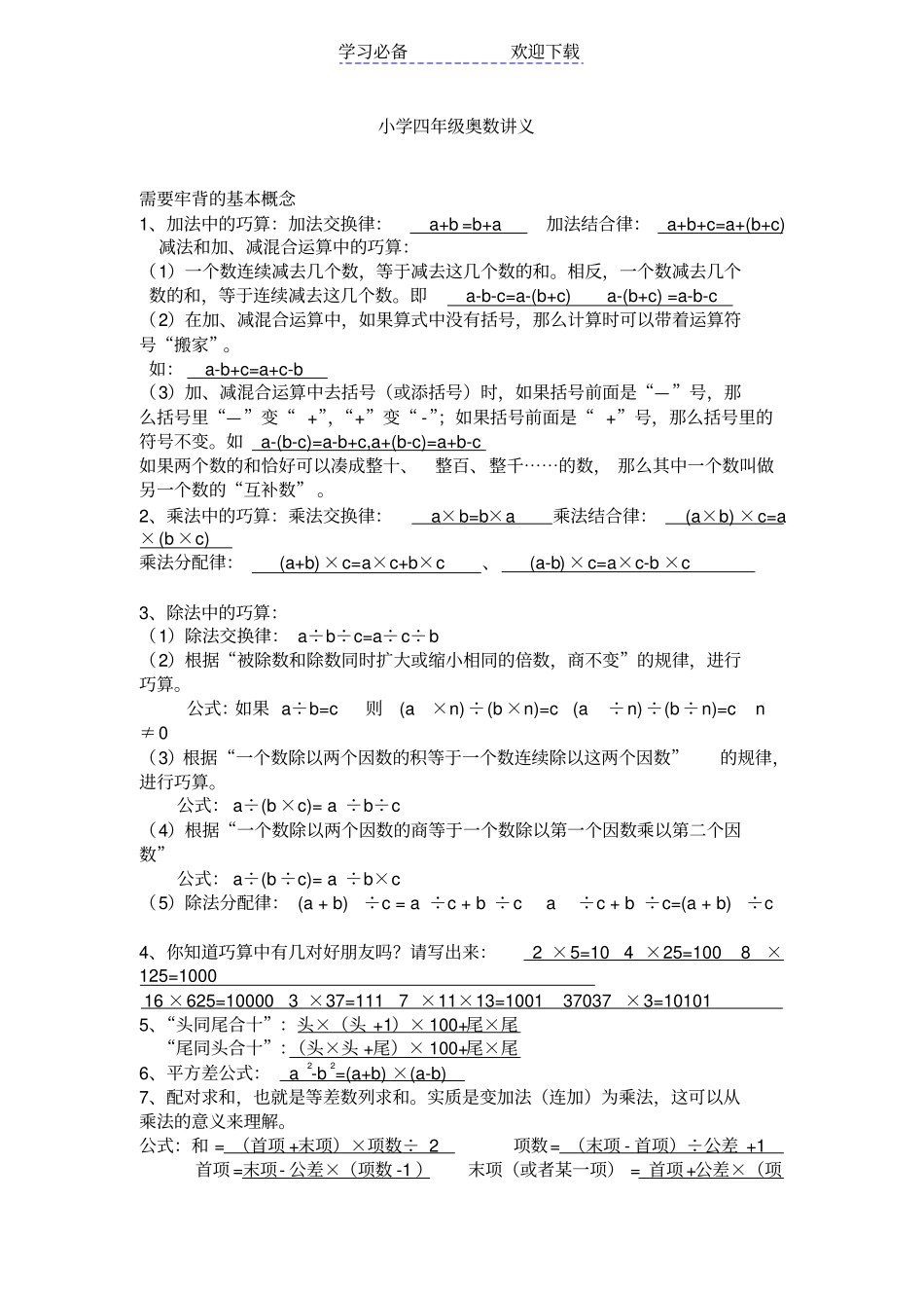 小学四年级奥数讲义_第1页