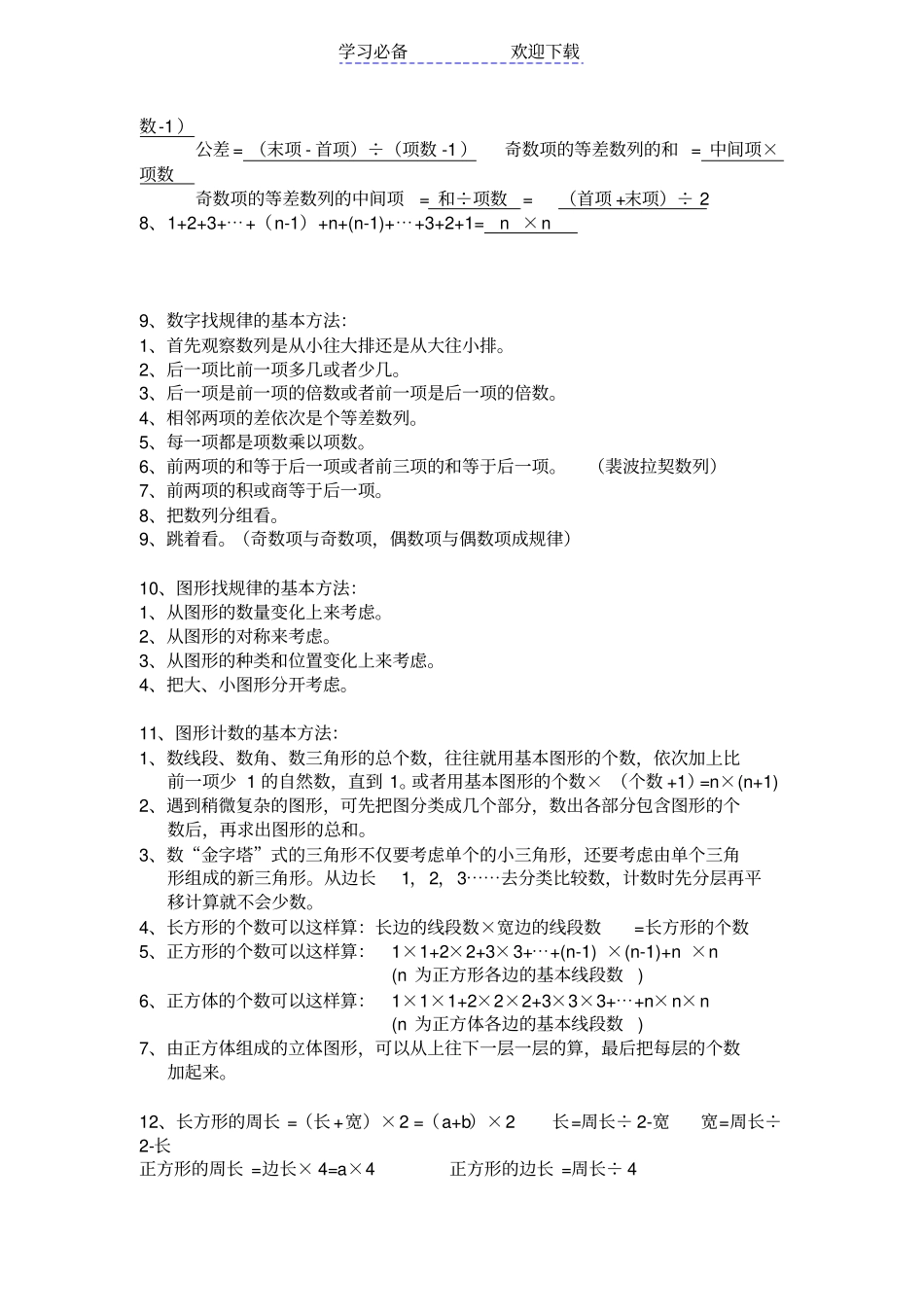 小学四年级奥数讲义_第2页