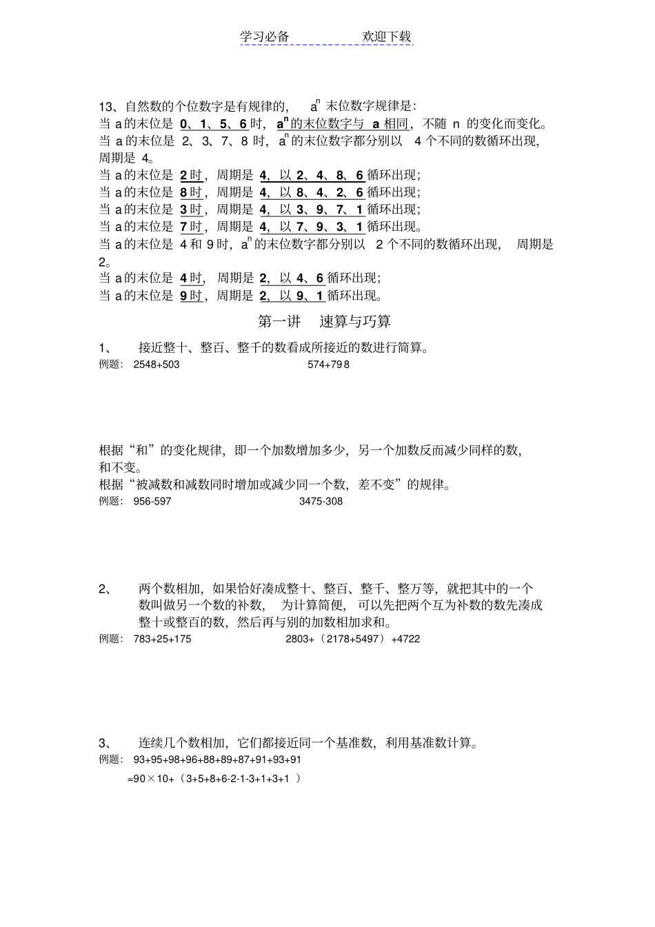 小学四年级奥数讲义_第3页