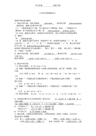 小学四年级奥数讲义