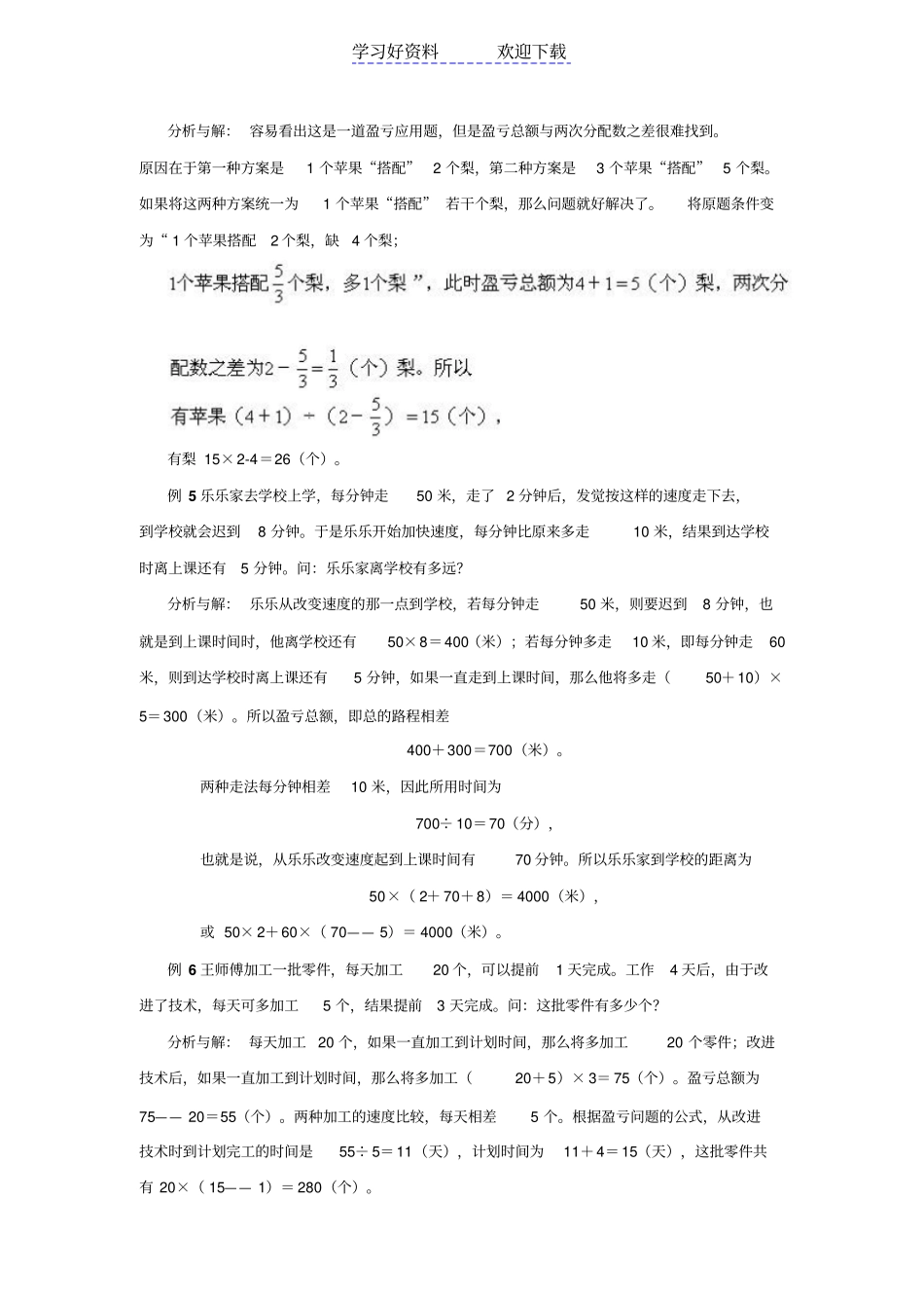 小学四年级奥数教程—盈亏问题和比较法_第2页