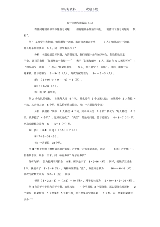 小学四年级奥数教程—盈亏问题和比较法