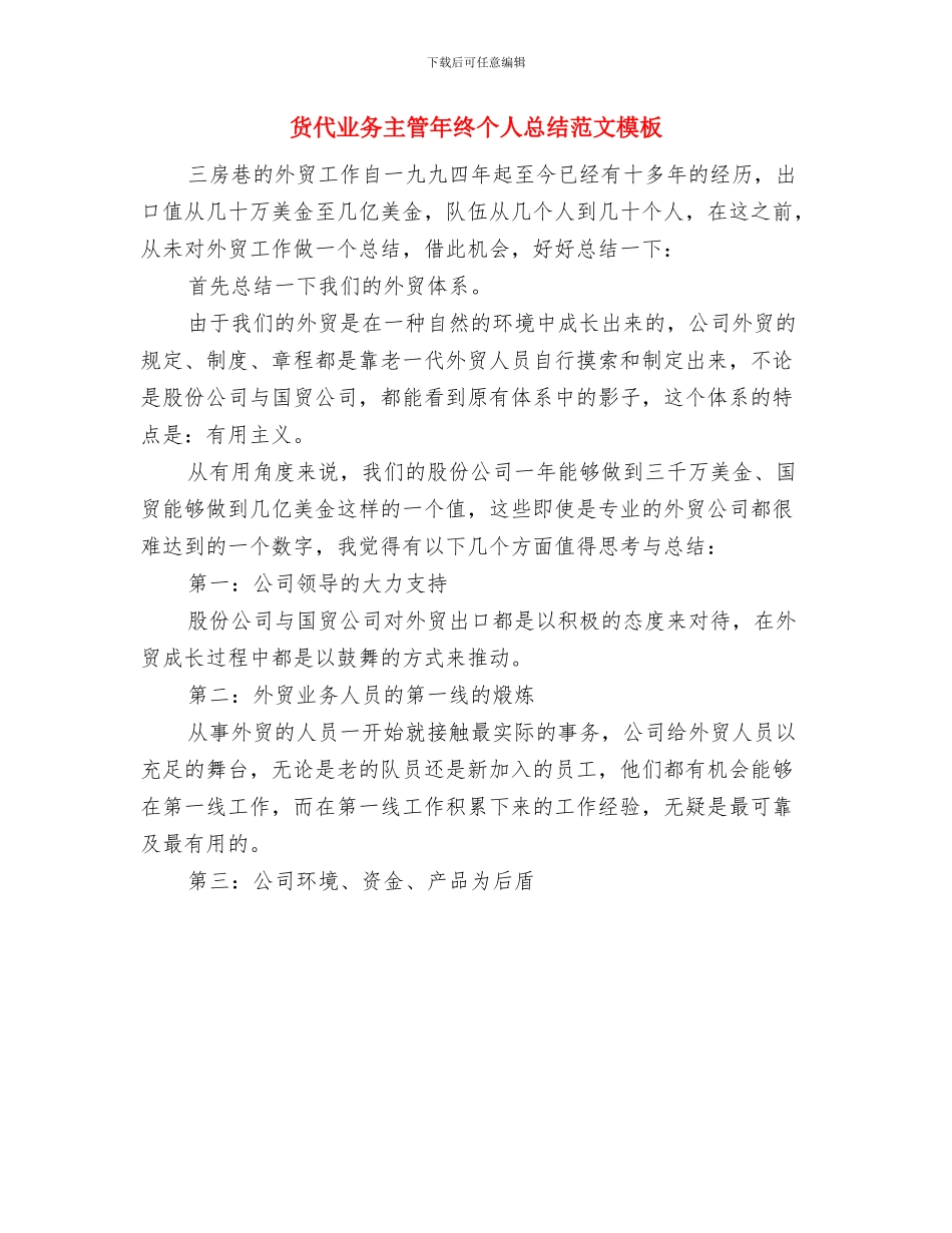 货代业务主管年终个人总结之跟踪与货代业务主管年终个人总结范文模板汇编_第2页