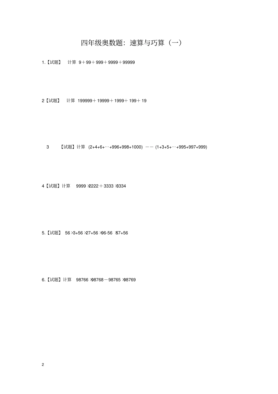小学四年级奥数题精选各类题型及答案_第2页