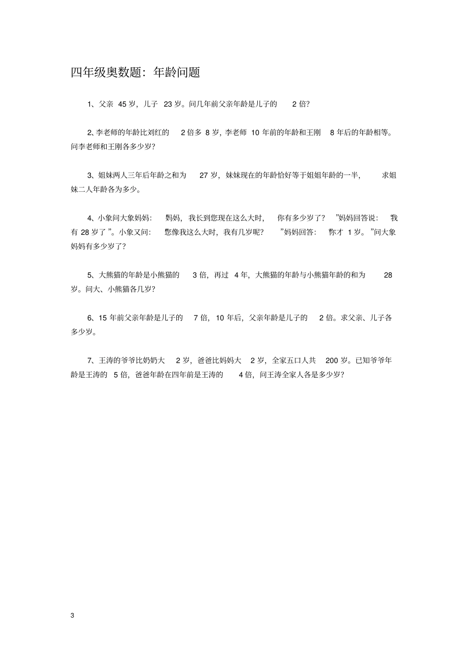 小学四年级奥数题精选各类题型及答案_第3页