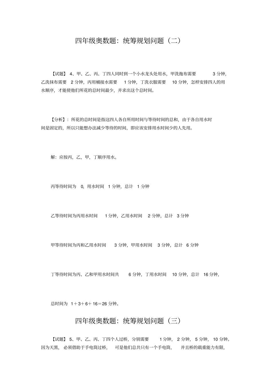 小学四年级奥数题练习解析-学而思入学必备_第2页