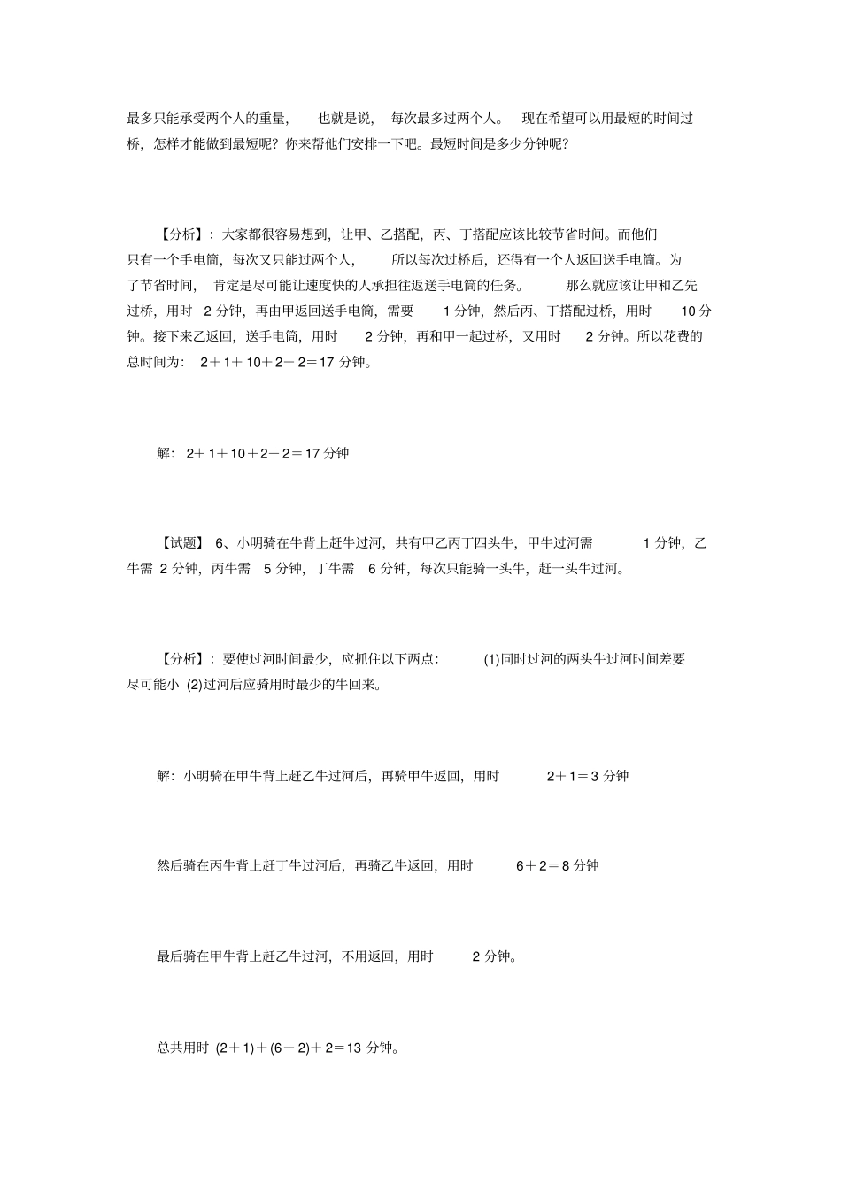 小学四年级奥数题练习解析-学而思入学必备_第3页