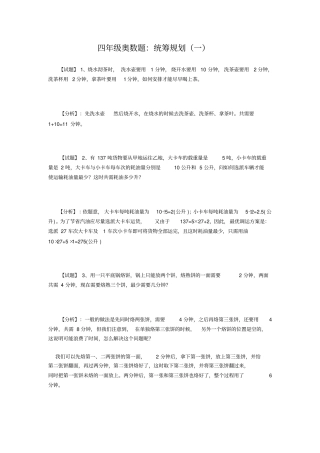 小学四年级奥数题练习解析-学而思入学必备