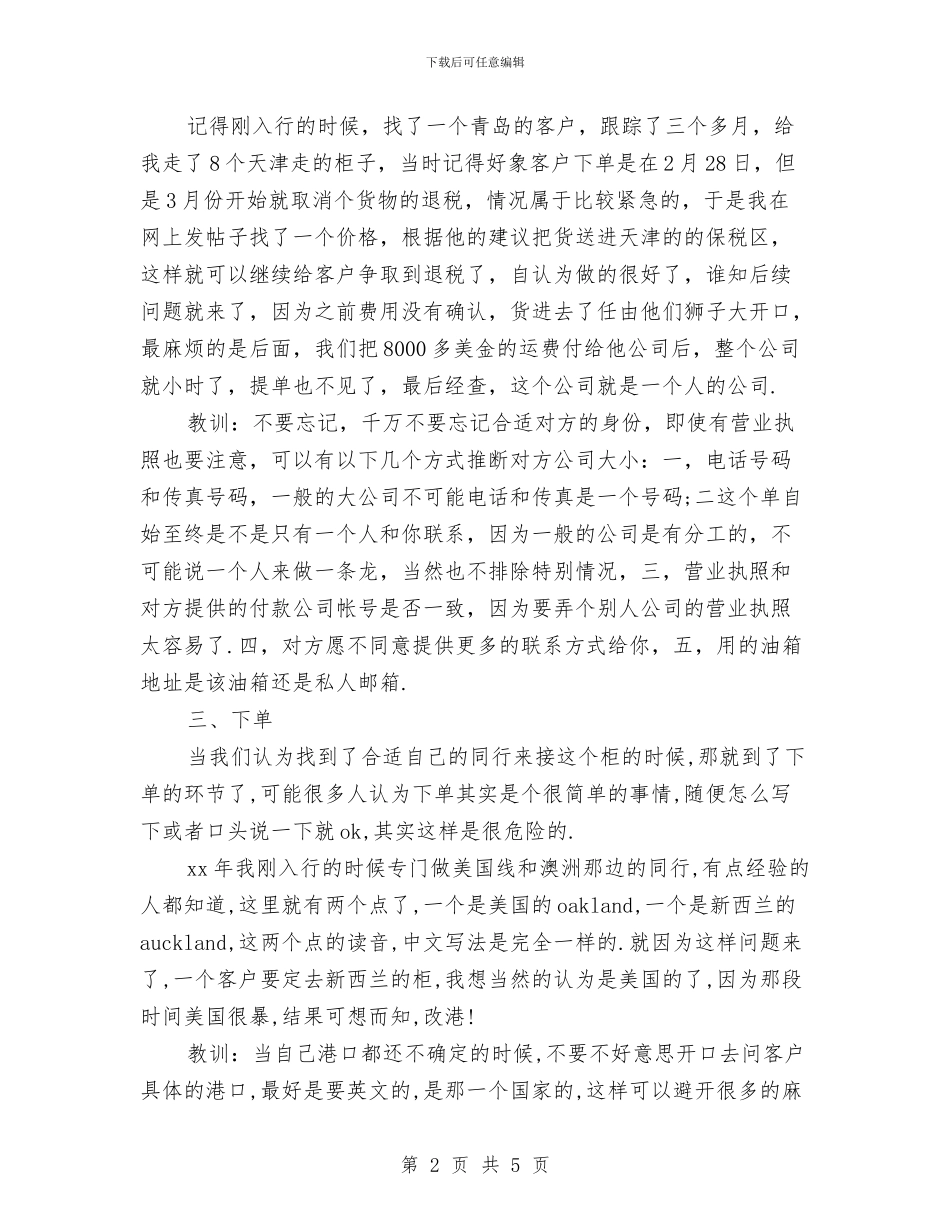 货代业务员工作总结范文与货代业务员年度个人工作总结范文汇编_第2页