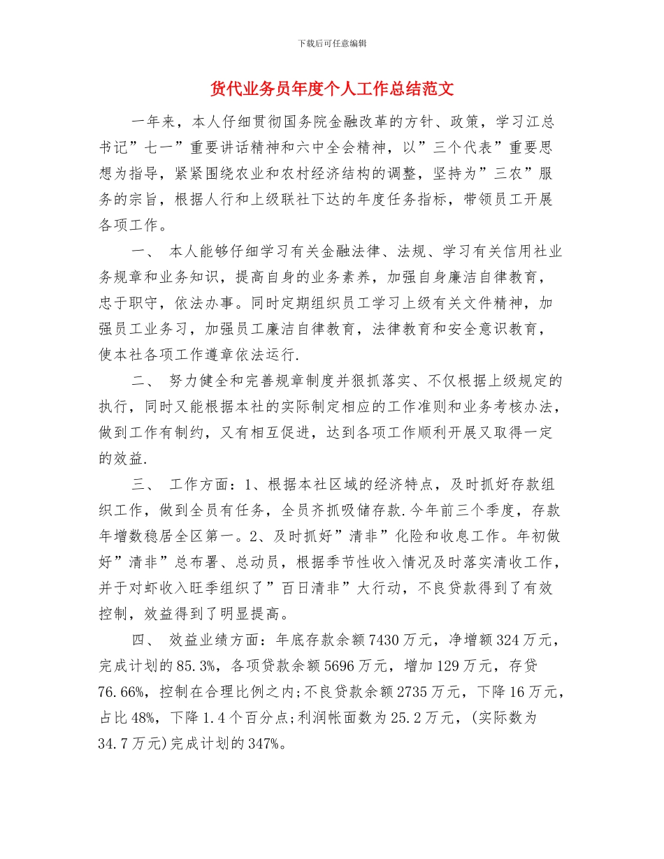 货代业务主管年终工作总结范文与货代业务员年度个人工作总结范文汇编_第3页