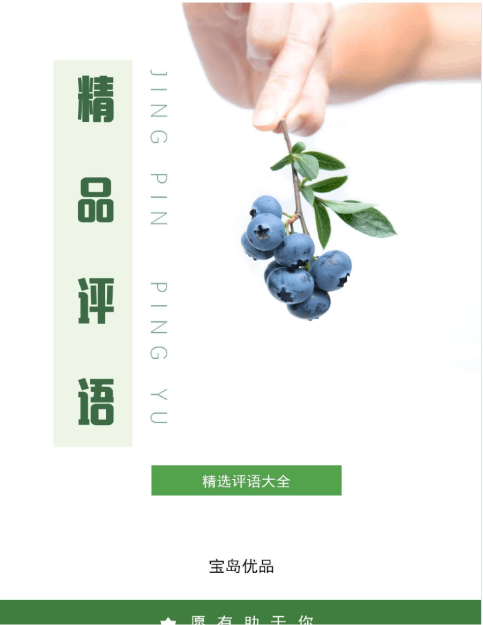 小学四年级学生评语【大全集】【最新实用】_第1页